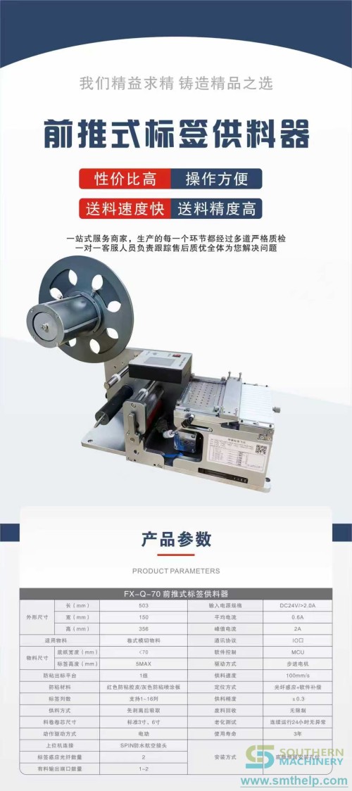 smt-label-feeder.jpg