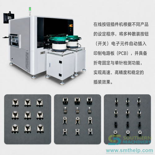 tht-odd-form-insertion-machine-s7020-automatic-button-switch-insertion-machine-configuration-zh.png